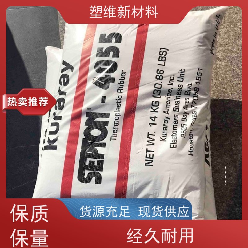 日本可乐丽 SEPS 4055 热稳定性 耐磨级 高强度 抗紫外线