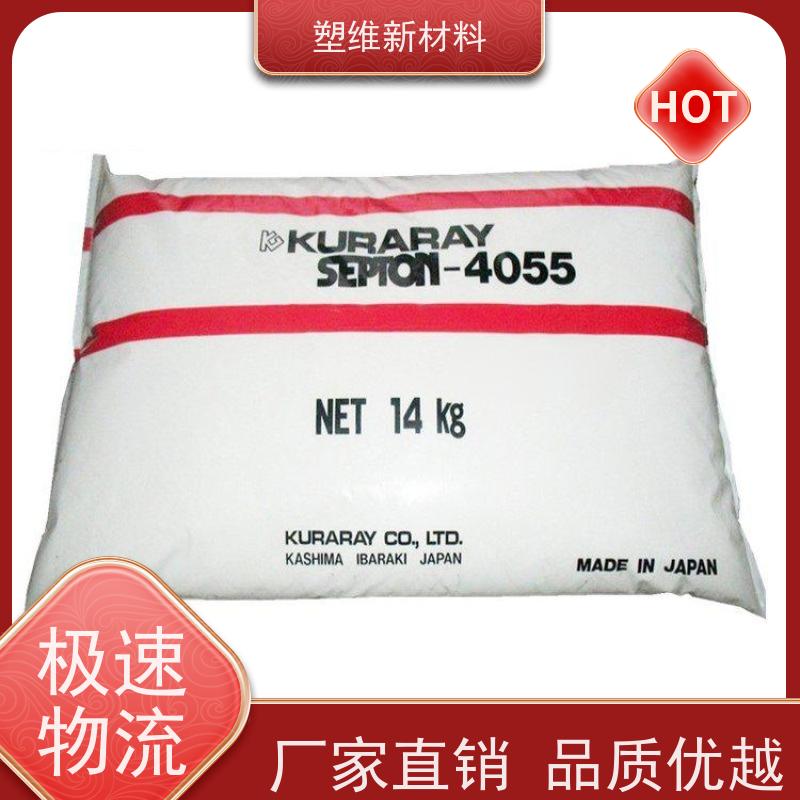 日本可乐丽 SEPS 4055 耐化学品 热熔级 适用于电线电缆 绝缘性好