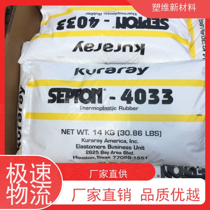 日本可乐丽 SEPS 4033 耐化学品 耐磨级 耐候级 增韧
