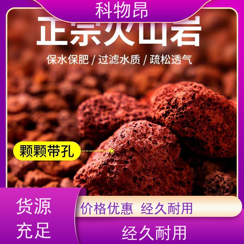 科物昂 地力提升 火山岩水体净化滤材过水过滤 型号kwa0001 颗粒均匀