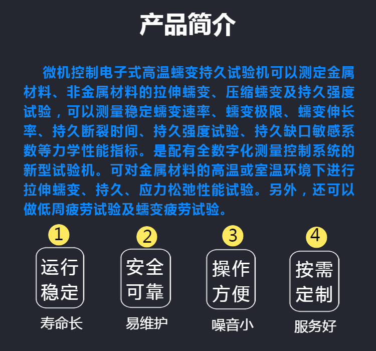 高温蠕变持久强度试验机 金属材料拉伸蠕变测试机 力学性能检测