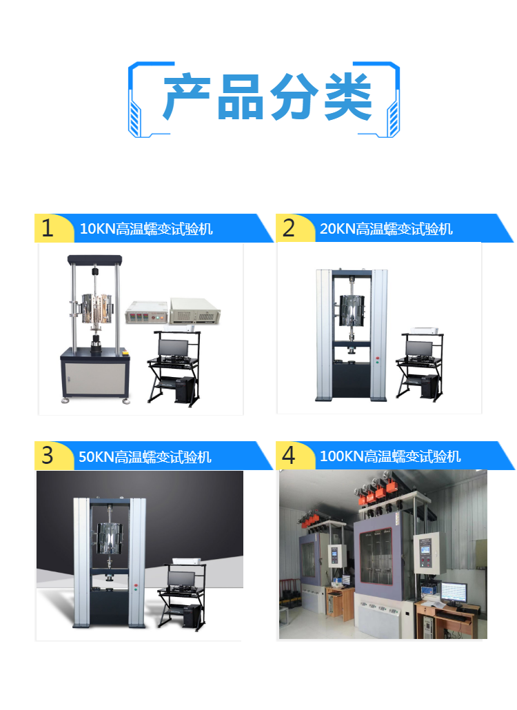高温蠕变持久强度试验机 金属材料拉伸蠕变测试机 力学性能检测