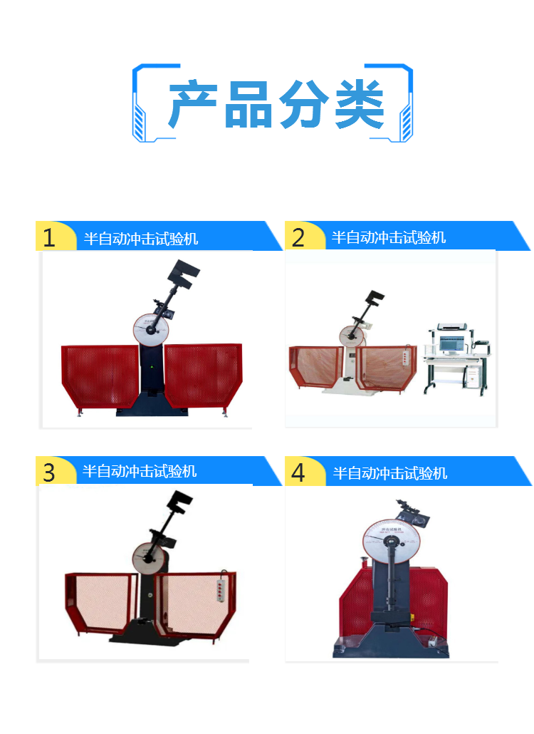 300J半自动冲击试验机 金属冲击试验 夏比冲击测试机