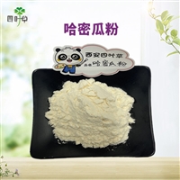 批发哈密瓜粉