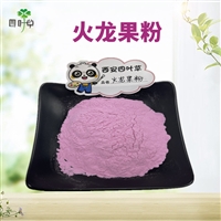 批发火龙果粉