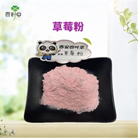 批发草莓果粉