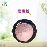 批发樱桃果粉