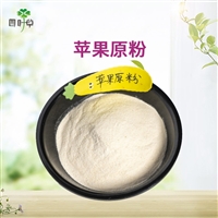批发苹果原粉