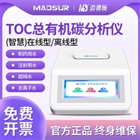 总有机碳测定仪实验室便携式TOC快速分析仪免试剂智能系统
