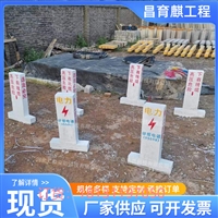 菏泽水泥电力电缆标志桩 可定做异形凹刻字体标桩 警示桩