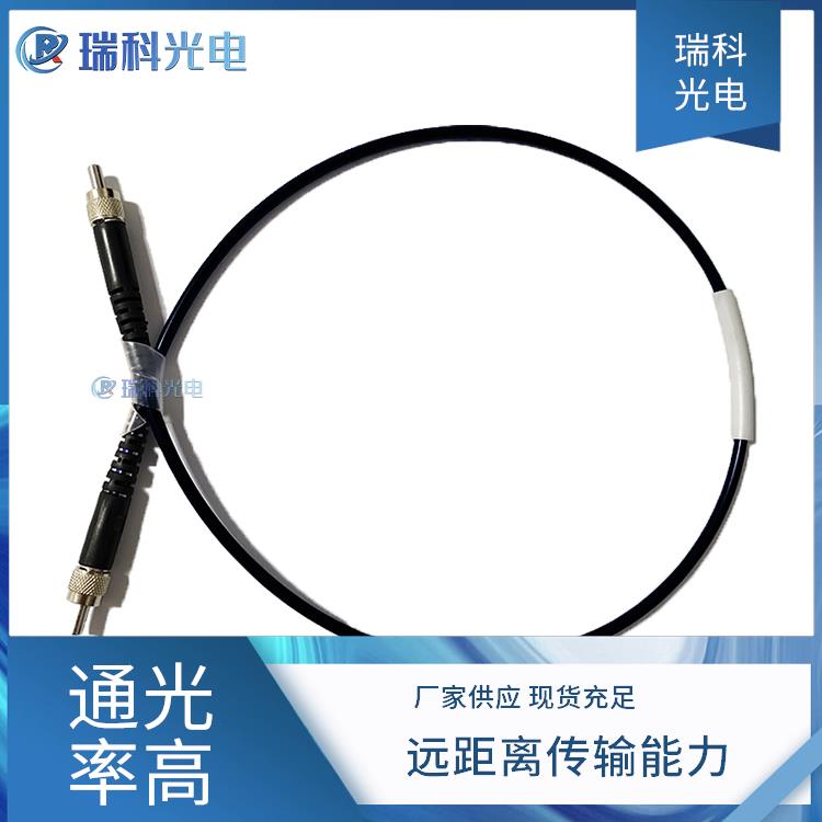 抗紫外石英光纤 抗干扰强 远距离传输能力 良好的抗疲劳性 瑞科光电