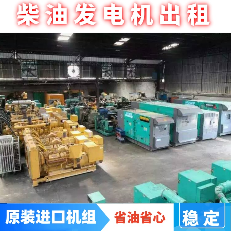 保 定容城发电机出租 全新300千瓦发电车租赁服务长期短期供应