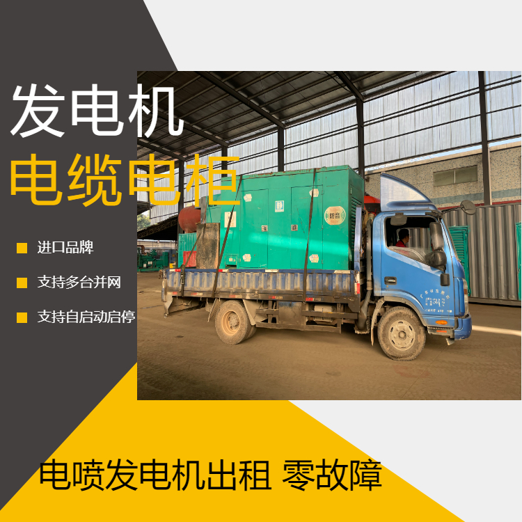 保 定高 碑店发电机出租 玉柴动力500KW发电车租赁公司临时服务