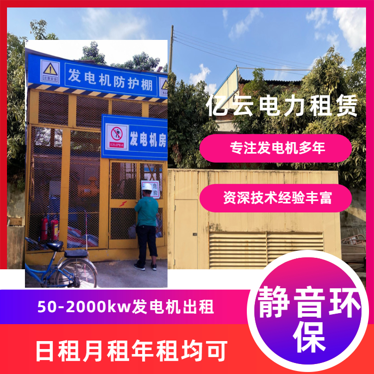 邢 台巨鹿发电机出租 国标品质发电车租赁服务商施工建设临时电源