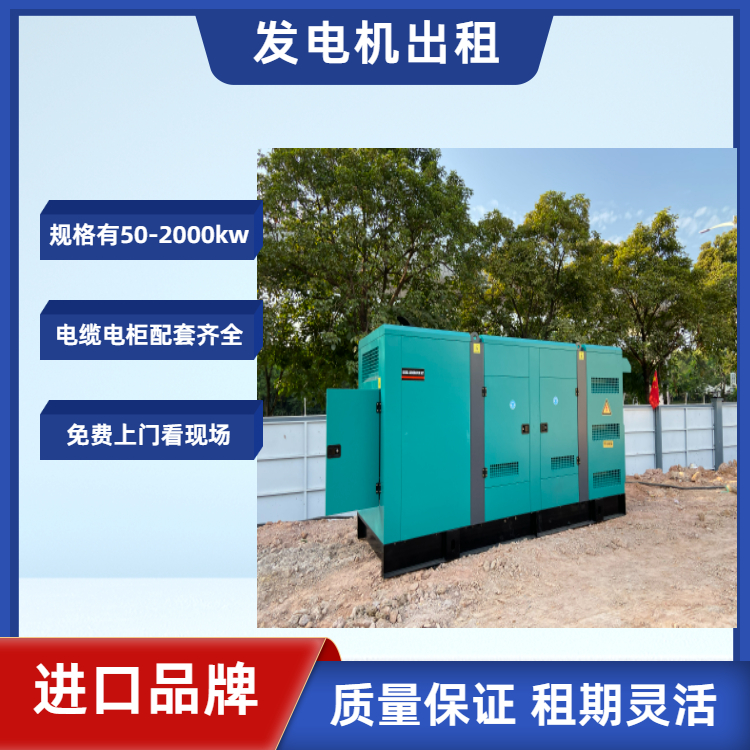 邯 郸永年发电机出租 低噪音发电车租赁公司30-2000kw功率齐全