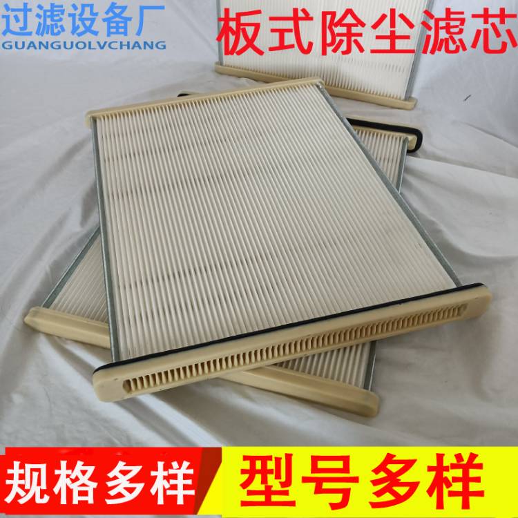 供应覆膜板式除尘滤芯    扁式滤板过滤器