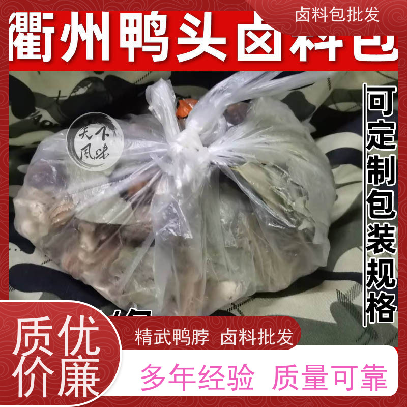 武汉黑鸭 制造厂家极速速发调味粉麻辣鲜香鸭脖卤料包