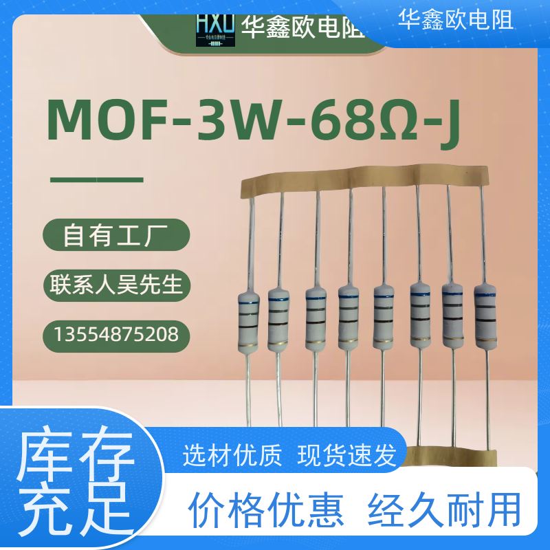 华鑫欧 电阻 3W 750R