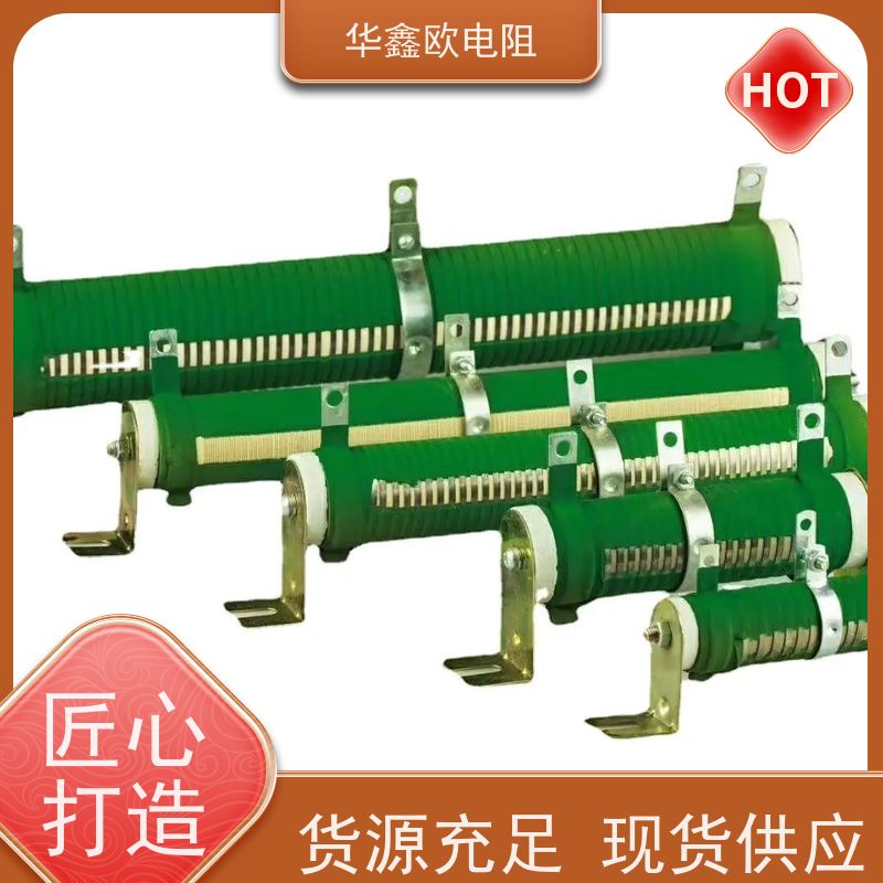 华鑫欧 RXHG制动专用功率电阻器  阻值200R  实力厂家