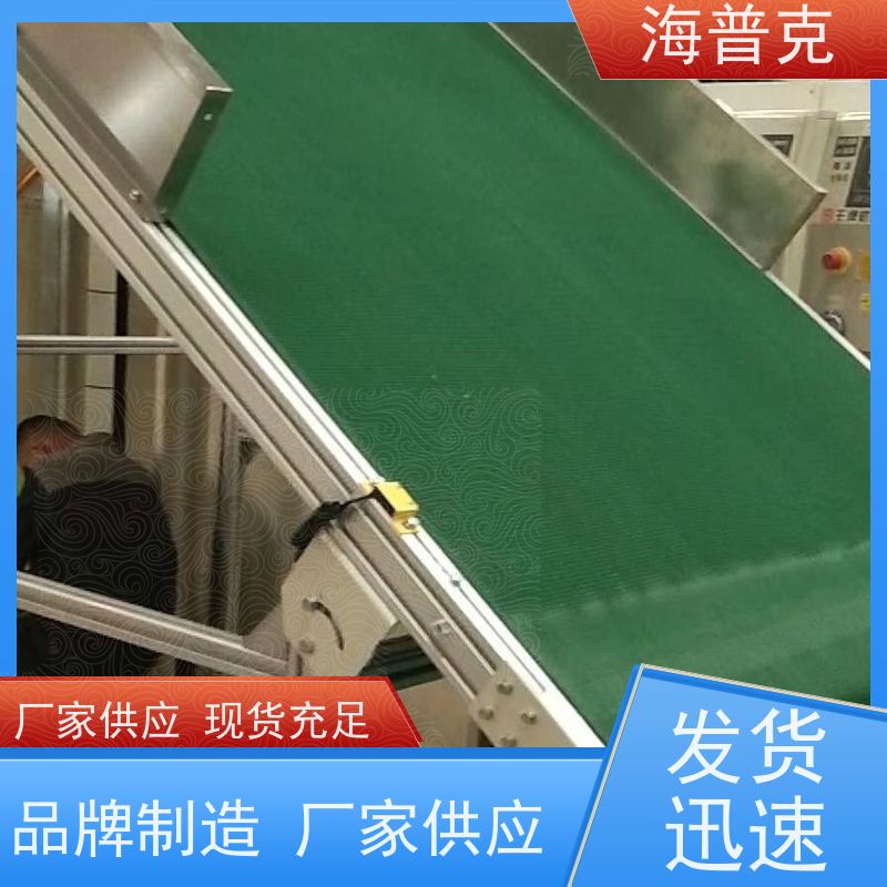 海普克 输送机 大吨位物料传送设备 支持快速组装 食品级PU轻型包装线