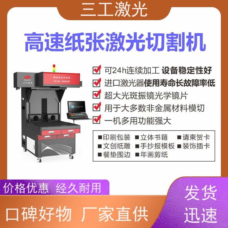 三工激光 PET绘图模板 厂家供应可自定义 纸张克重800g以内 激光切割机