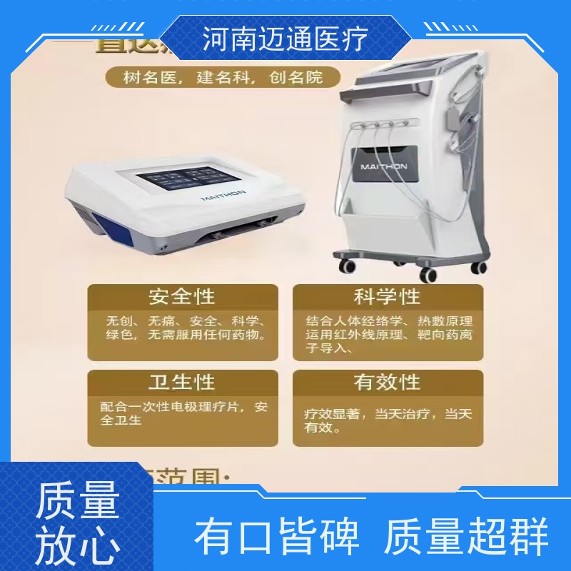迈通医疗 定向透药治疗仪 耗材上量 康复疼痛
