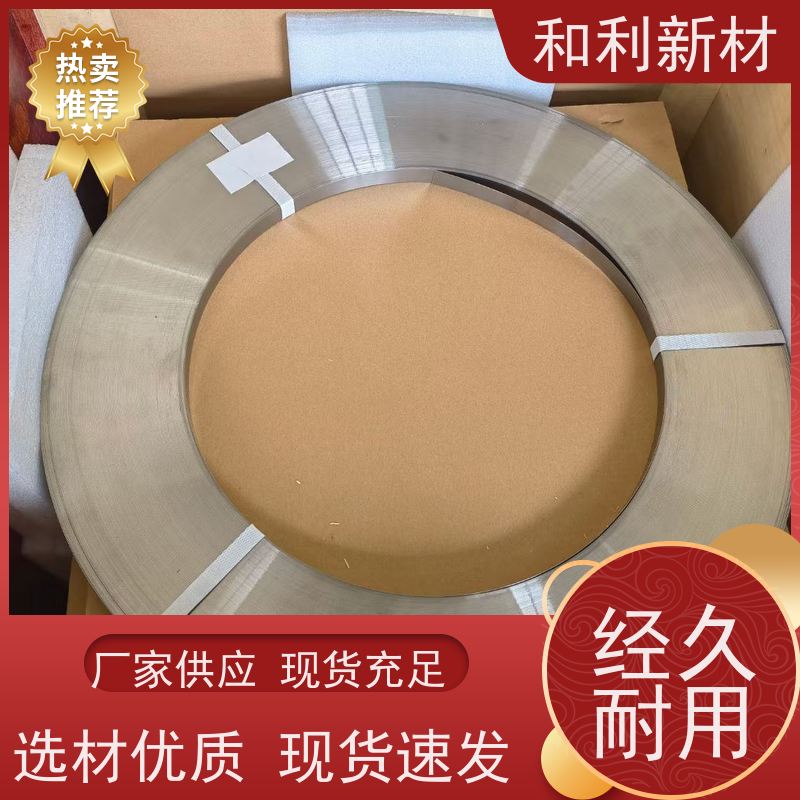 和利新材 Inconel625钢带 水刀切割 货到付款 免费样品
