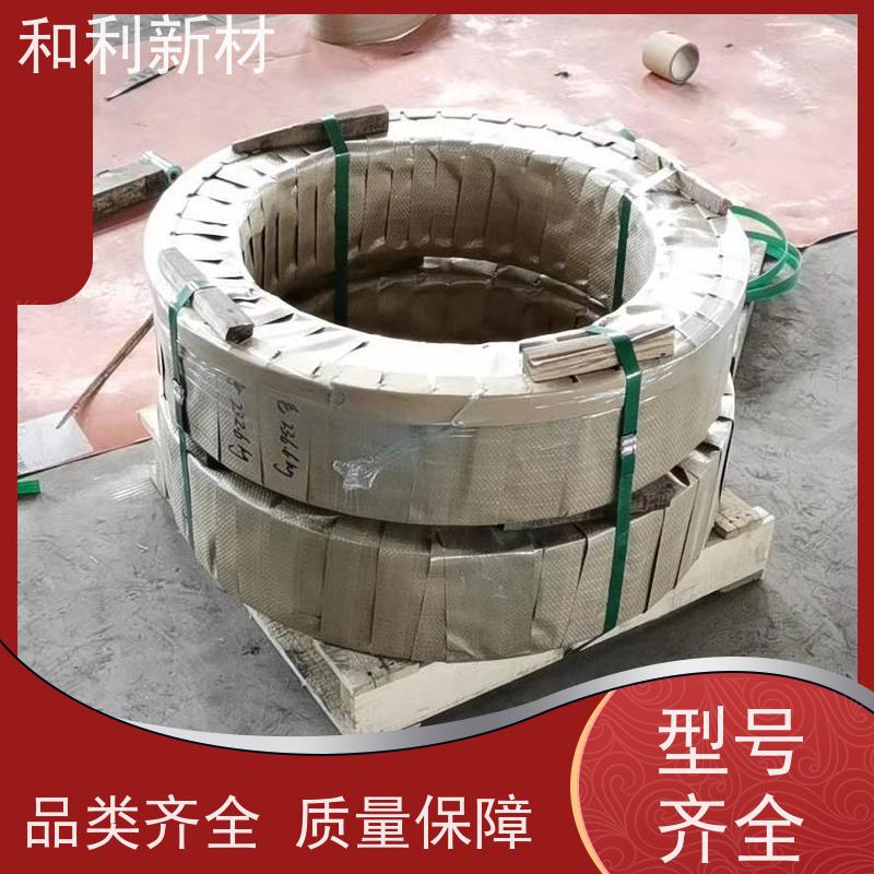 和利新材 Inconel625钢带 分条加工 保探伤 包材质