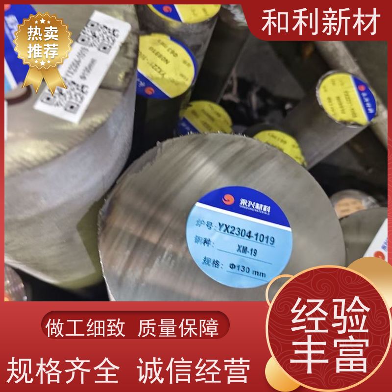 和利新材 3J01圆棒 分条加工 水刀切割 免费样品