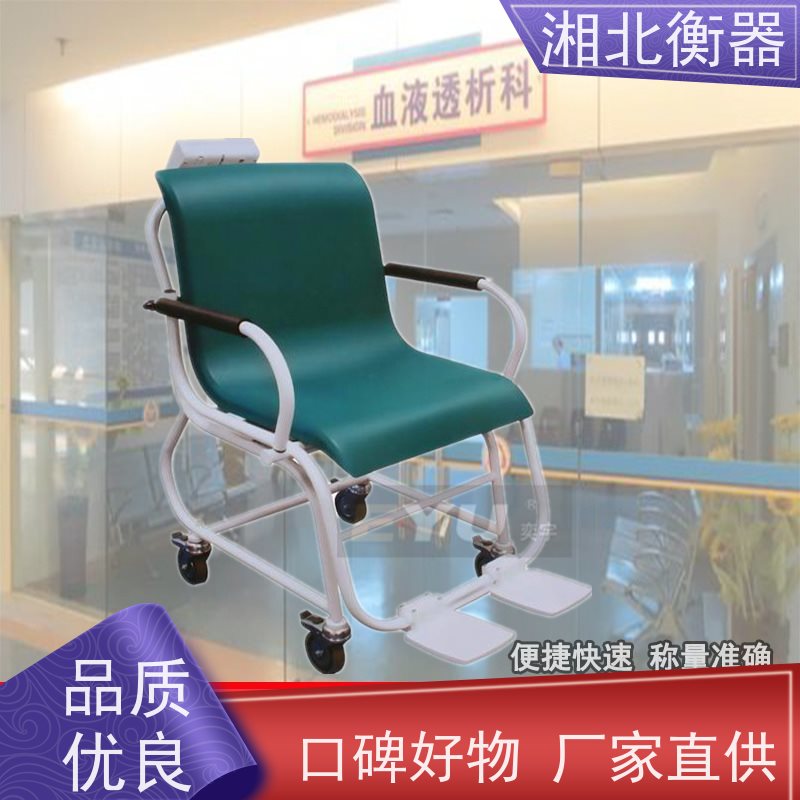 湘北衡器电子座椅秤 碳钢材质 300公斤精度0.1kg