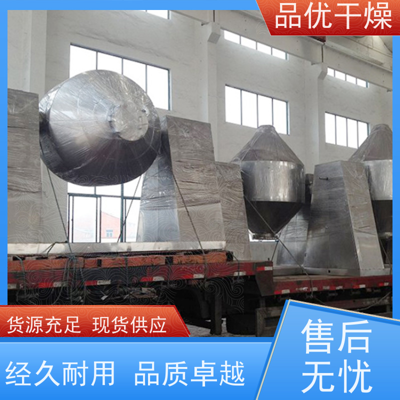 品优供应 维生素 密闭防尘结构 易清洗 SZG系列双锥回转真空干燥机