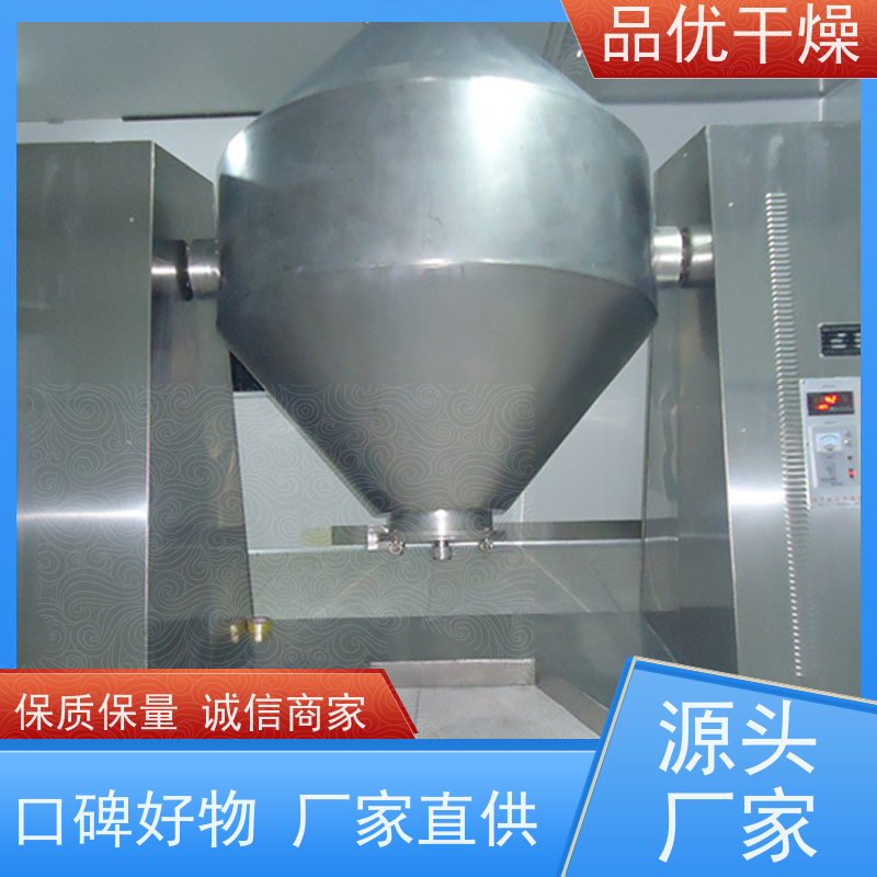 品优供应 316L 热传导效率佳 矿物原料 双锥回转真空干燥器
