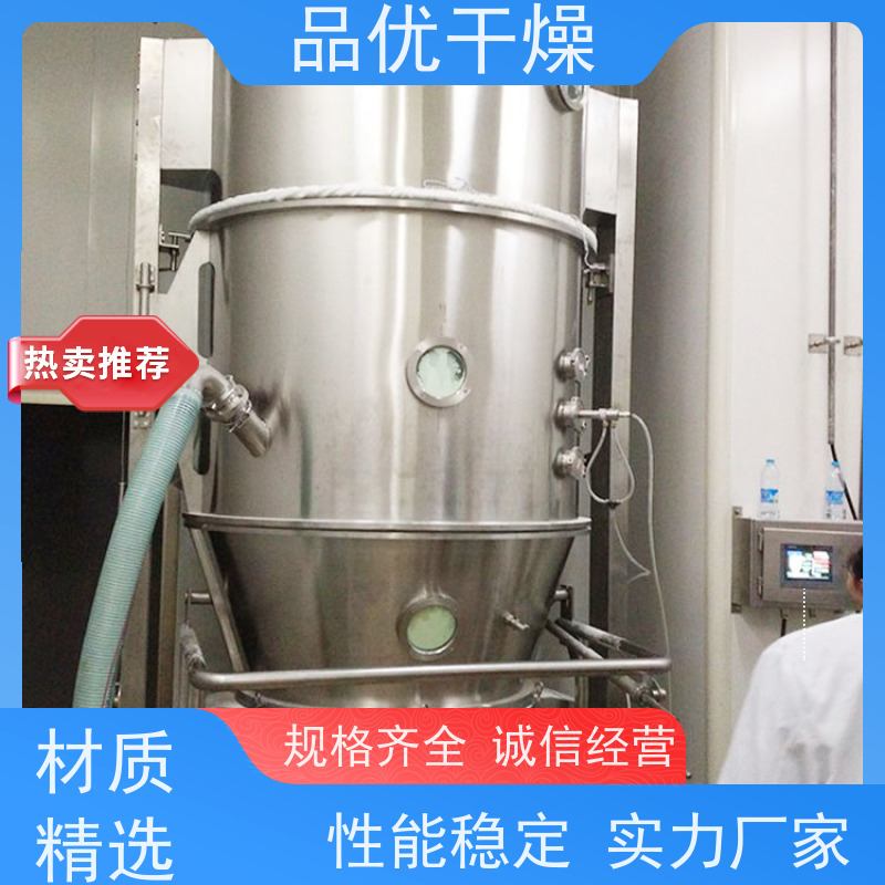 品优干燥 操作方便 密闭生产防尘环保 调味品 沸腾制粒包衣机