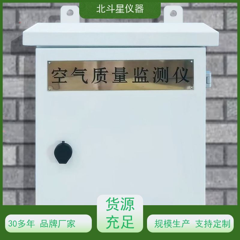 北斗星仪器 生产厂家 室内空气质量污染监测仪 经济实用新型