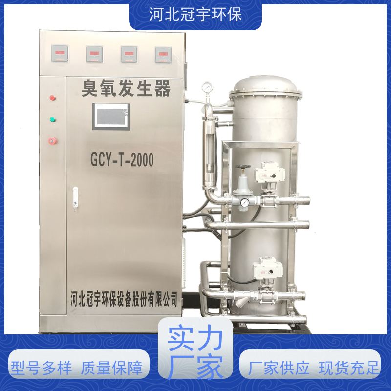 河 北冠宇 一体臭氧水机 智能化系统 养殖空间消毒 河 南