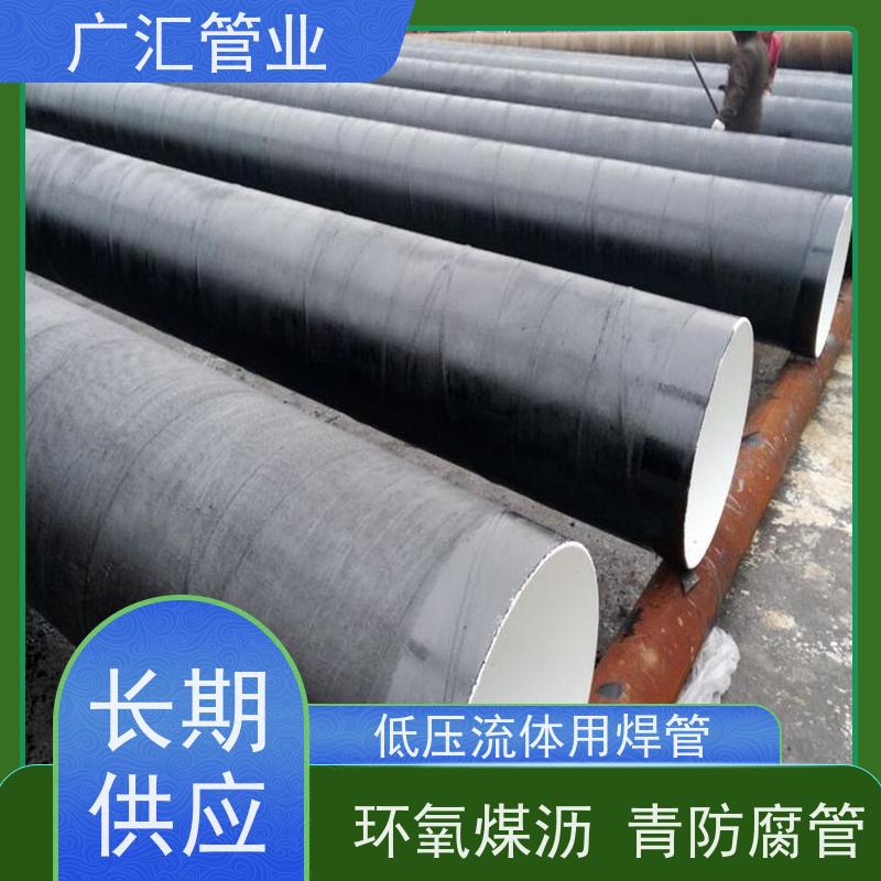 广汇管业  湖南 环氧煤沥青漆卷管 低压流体用焊管 适用广泛