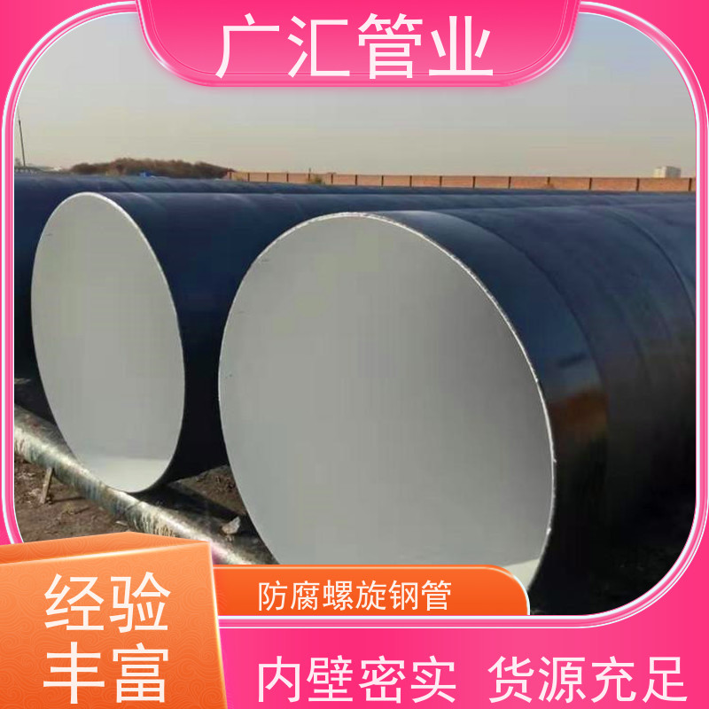 广汇管业  山东 环氧煤沥青防腐漆焊管  内壁密实货源充足 全国供应