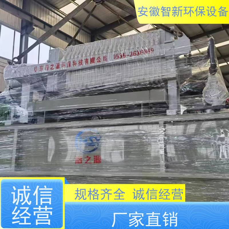 ZX智新环保 乳化剂 废水处理 终生维护 板框压滤机