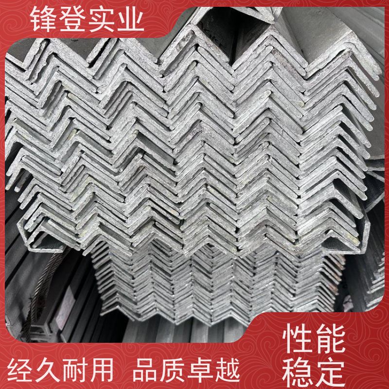锋登实业 热镀锌等边角钢 厂家批发  规格齐全 Q235B 厂房钢结构用钢材