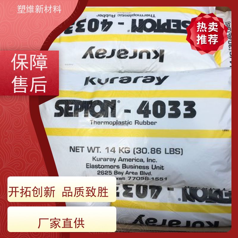 日本可乐丽 SEPS 4077 热稳定性 适用于电线电缆 绝缘性好 抗紫外线