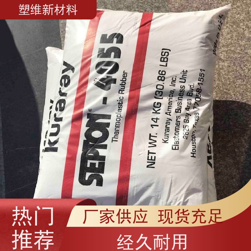 日本可乐丽 SEPS 4055 耐化学品 热稳定性 适用于电线电缆 绝缘性好