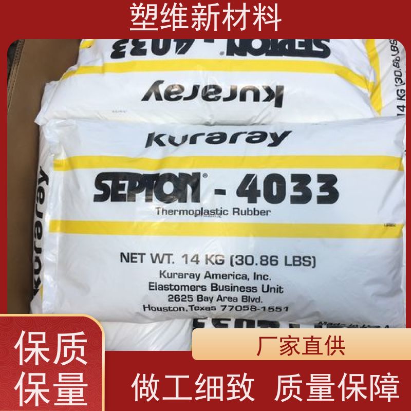 日本可乐丽 SEPS 4033 热熔级 耐磨级 高强度 抗紫外线