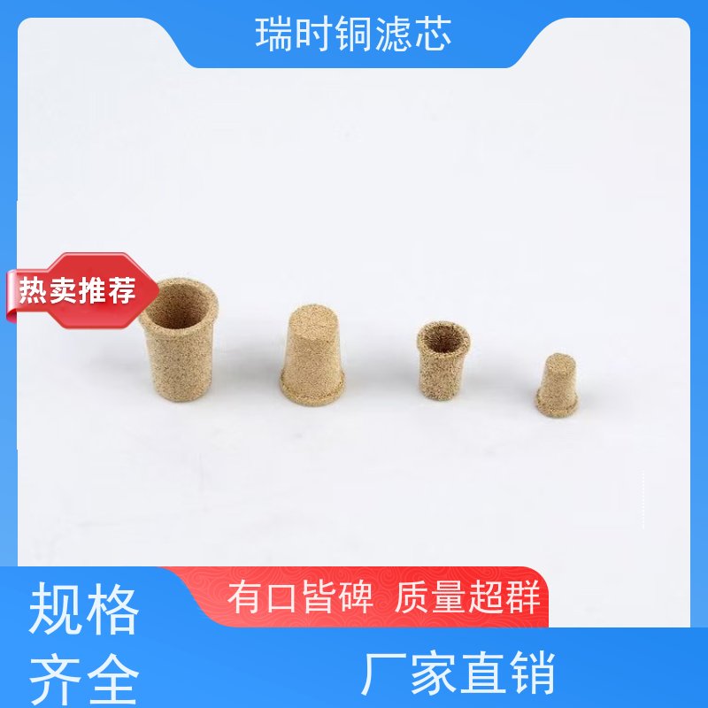 铜粉末烧结滤芯（铜颗粒烧结芯）瑞时化工催化剂载体 孔隙可控稳定
