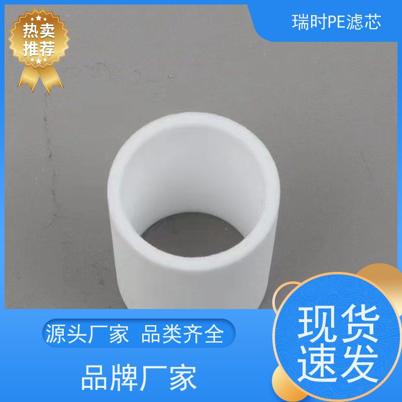 轻量PE粉末烧结滤芯（PE烧结滤袋）瑞时移动式水处理设备 便携低能耗