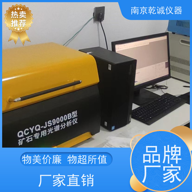 南京乾诚铝土检测设备光谱仪