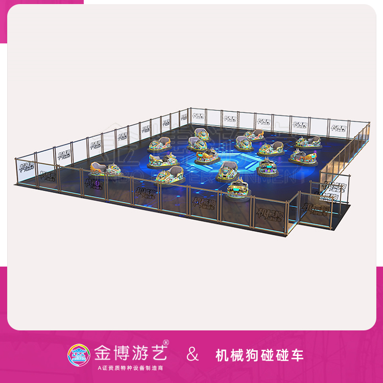 金博游艺碰碰车系列产品 机械狗碰碰车 景区游乐设备