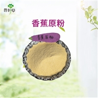 批发香蕉原粉