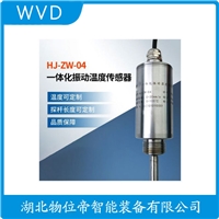 SDJ-SG-2YB振动加温度变送器 WVD