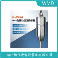 SMCB-01-10L压电式速度传感器 WVD