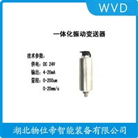 XZCB-02-65-II-XC-Z防爆加速度传感器 维护建议